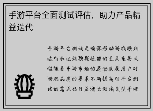 手游平台全面测试评估，助力产品精益迭代